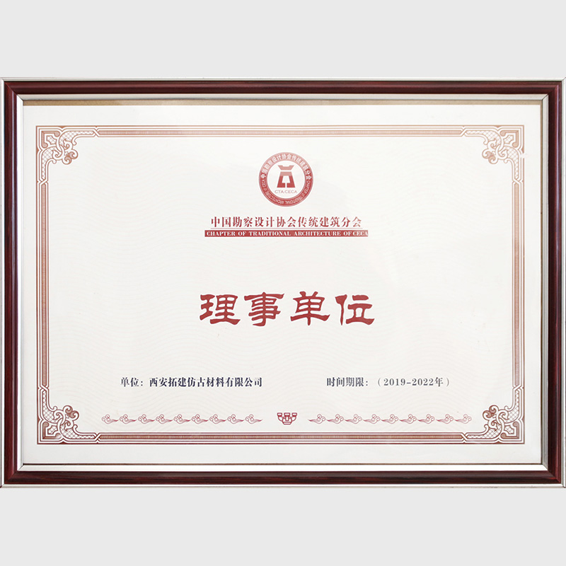 中国勘察设计协会传统建筑分会理事单位
